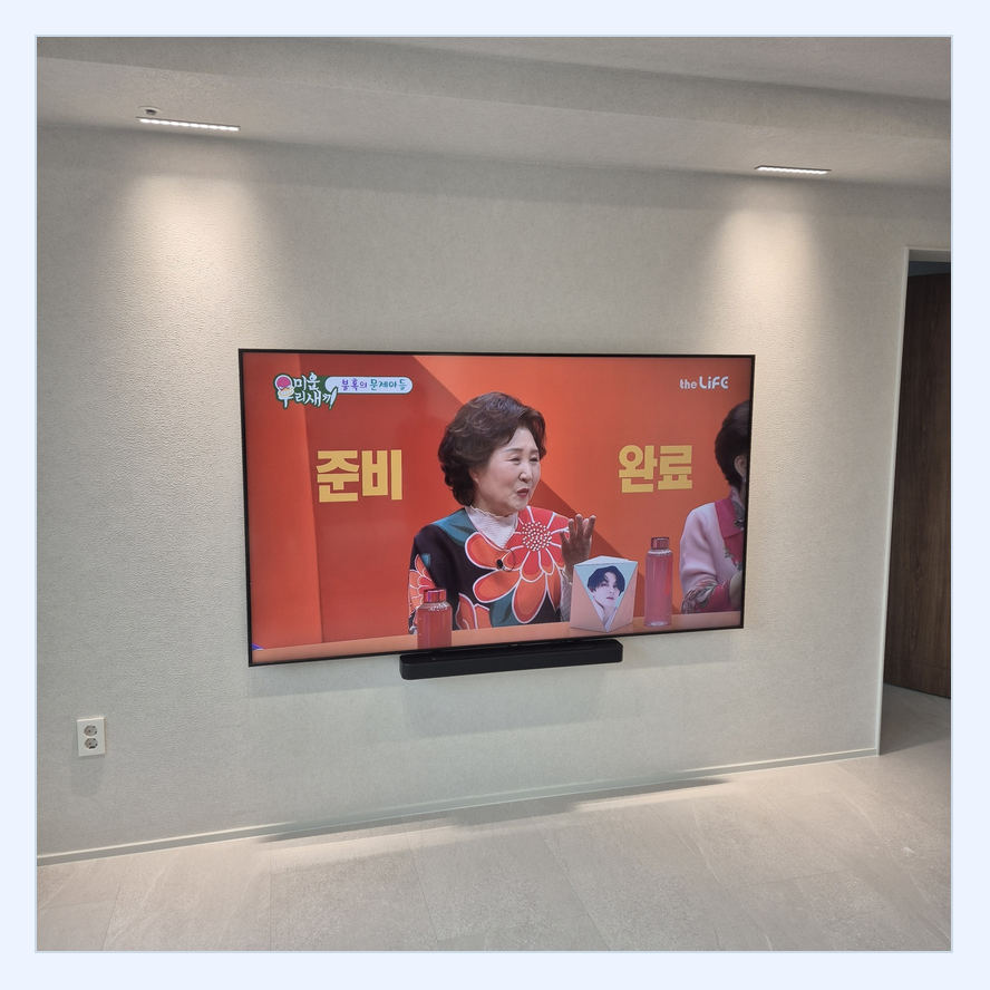 거실 TV와 벽면 여백을 비교할 때 보는 참고 설치 사진 — 만안 75인치 화면 계획